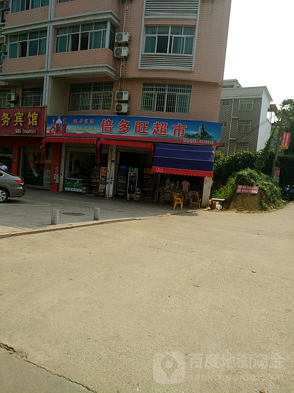 倍多旺超市