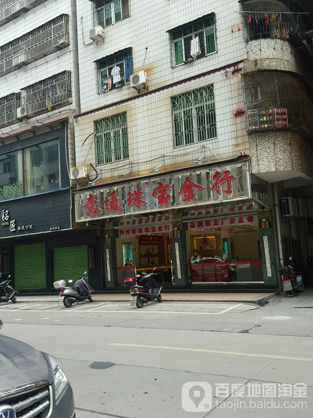 意通珠宝金行