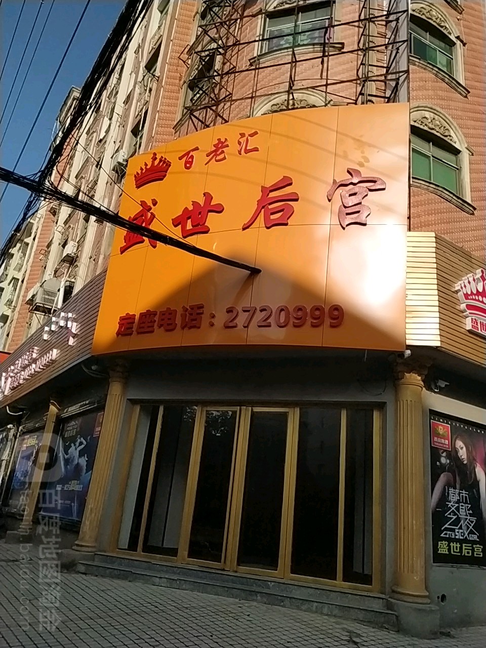 百美汇化妆号造型(竹苑路店)