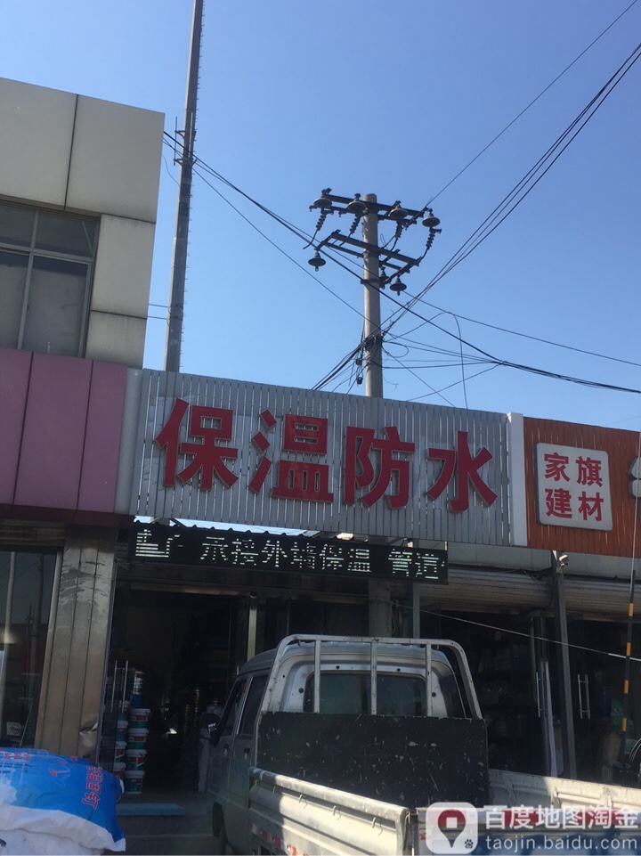 保温防水
