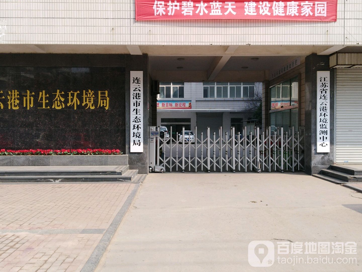 连云港市生态环境局