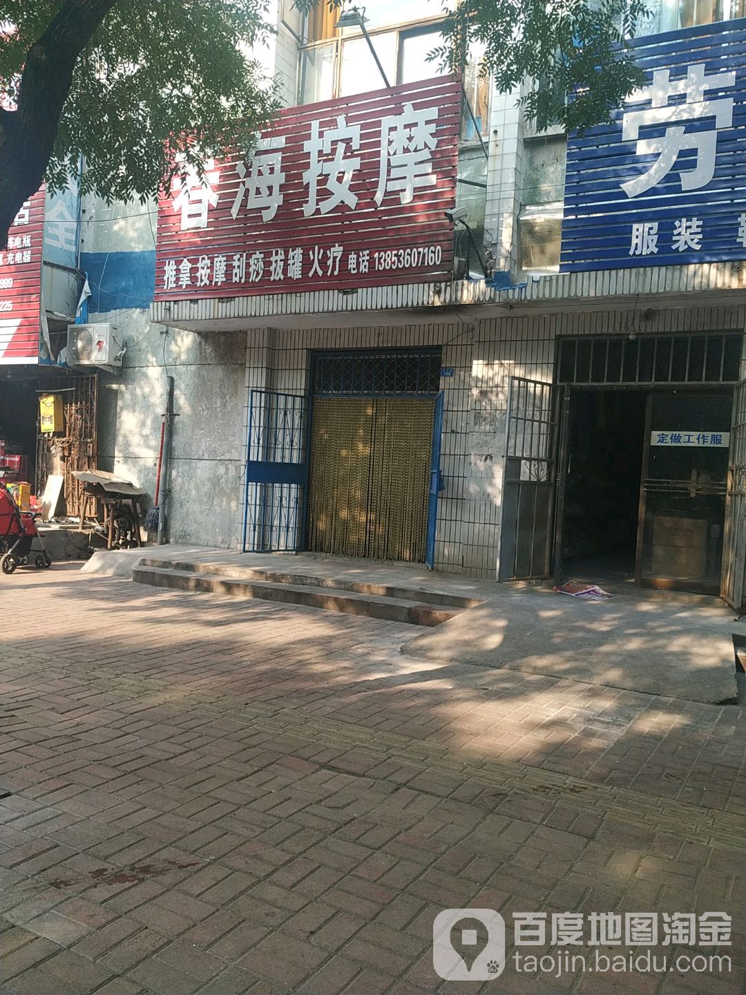 春海按摩