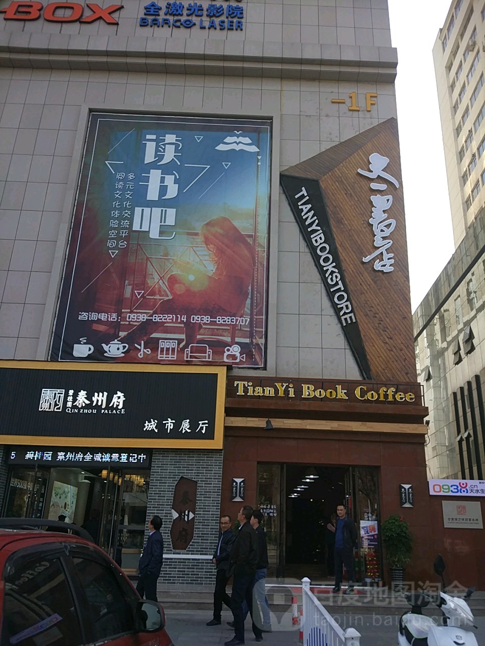 天一书店coffee(民主西路店)