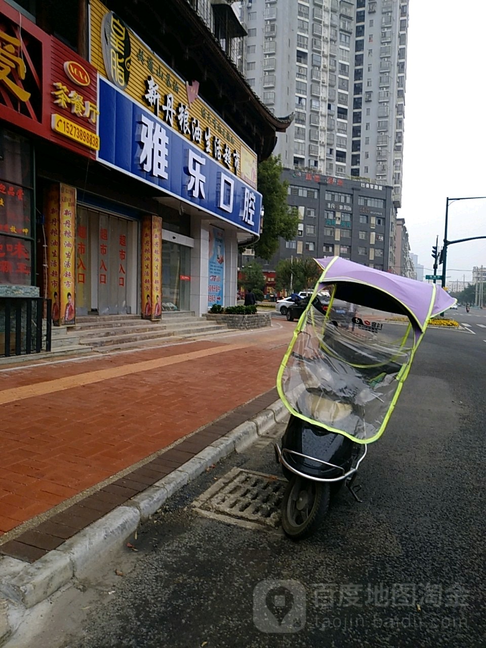 雅乐口腔(湘阳街店)