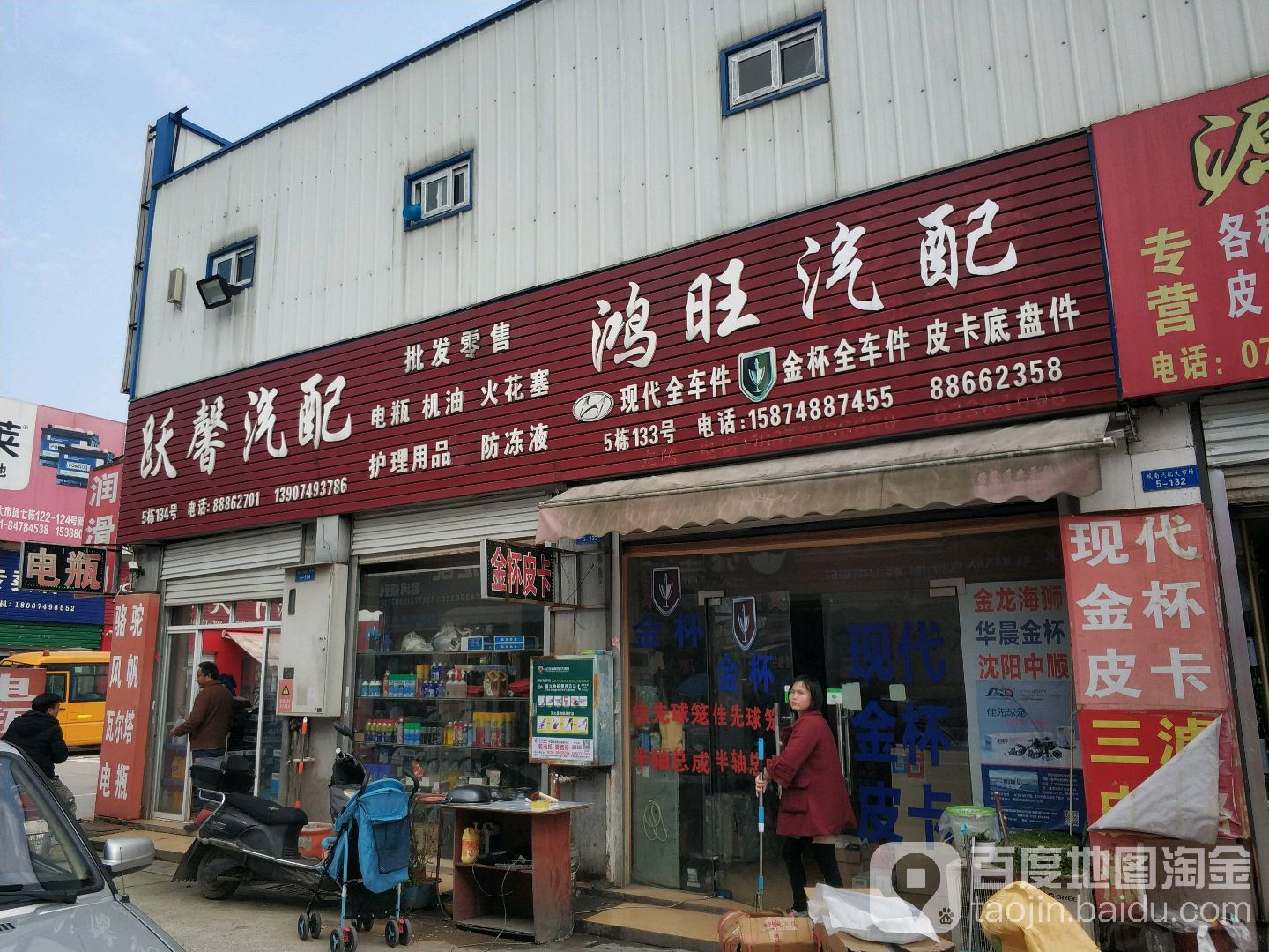 吉旺汽配