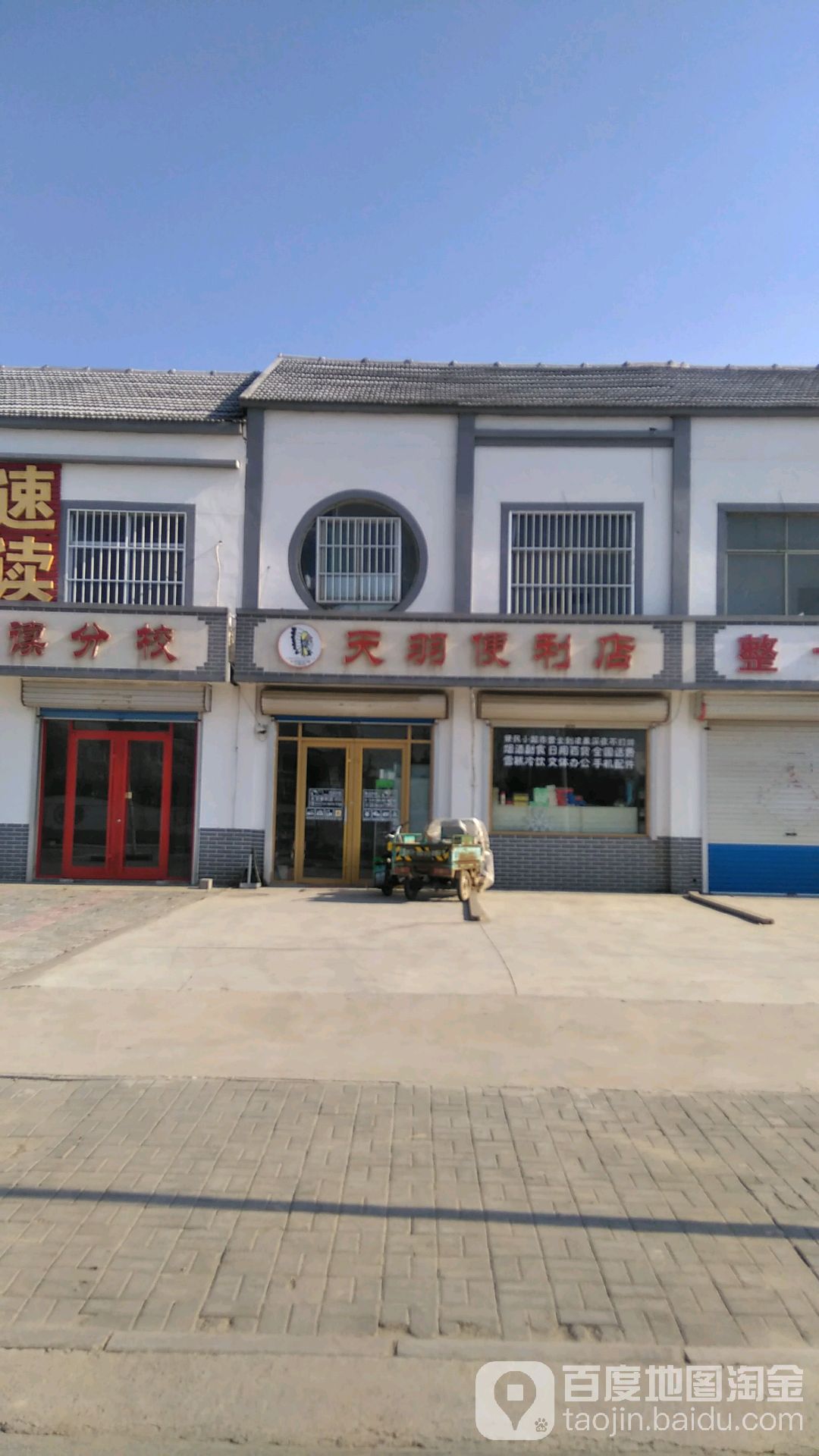 天羽便利店(义兴路店)