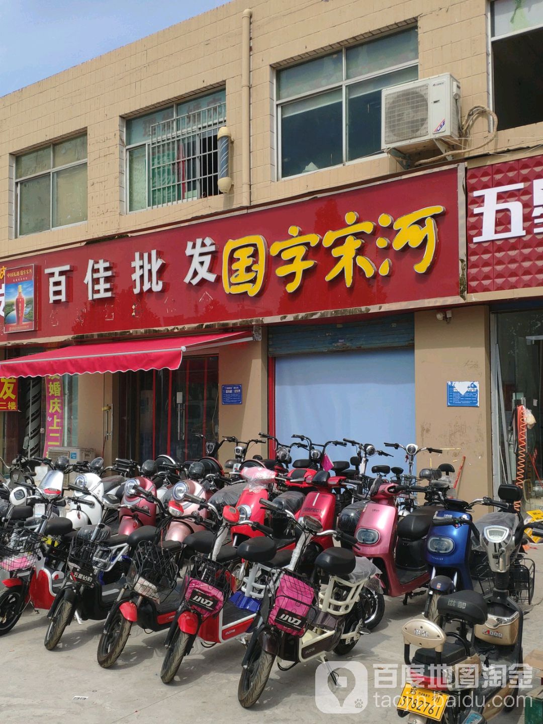 百佳批发(清华园路店)