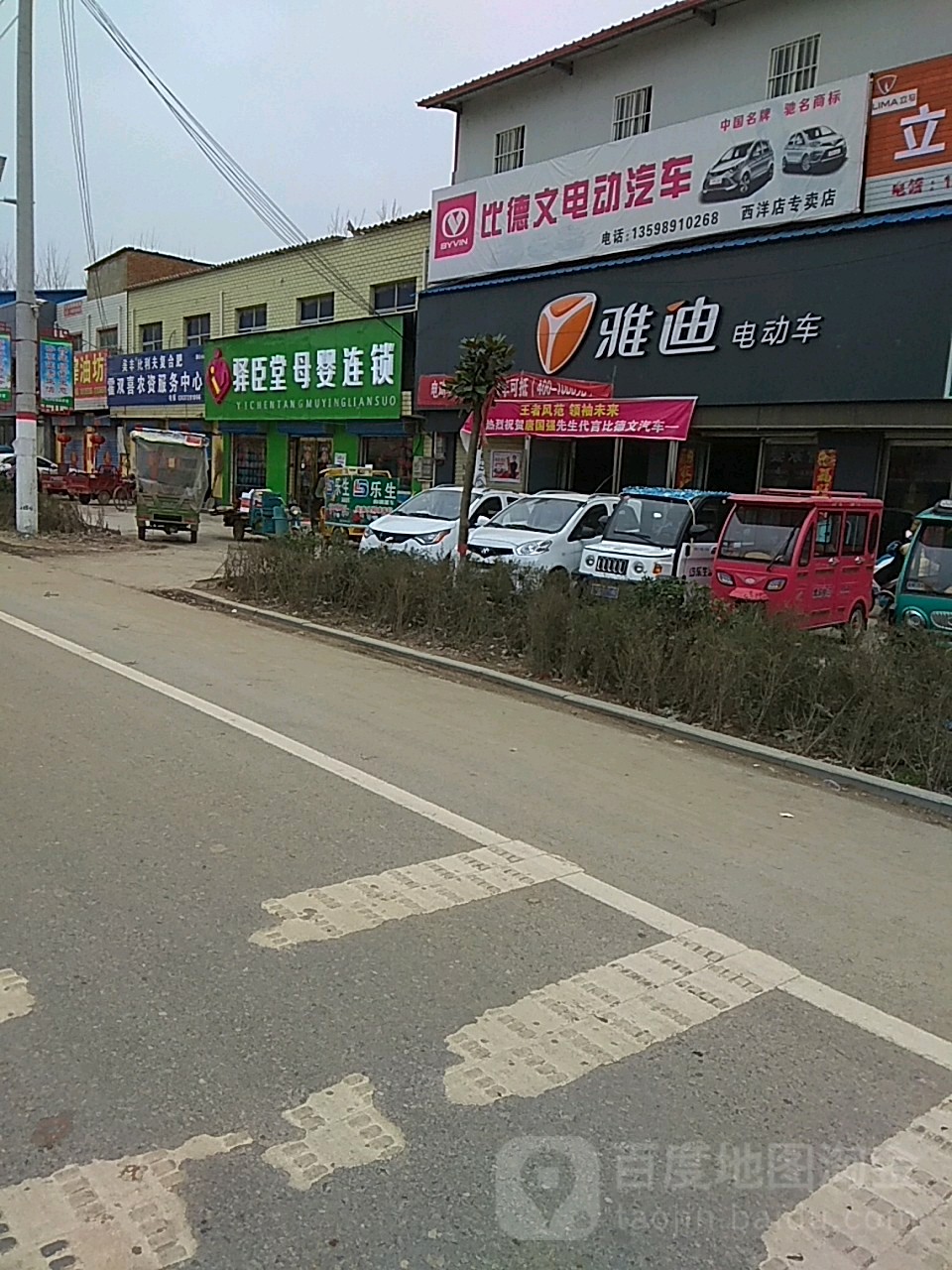 平舆县西洋店镇雅迪电动车(西洋店专卖店)