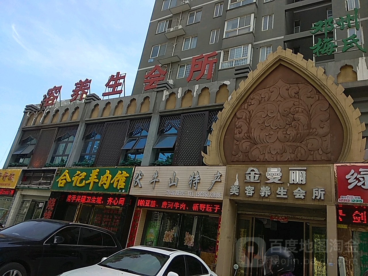 伏牛山特产(南阳形象店)