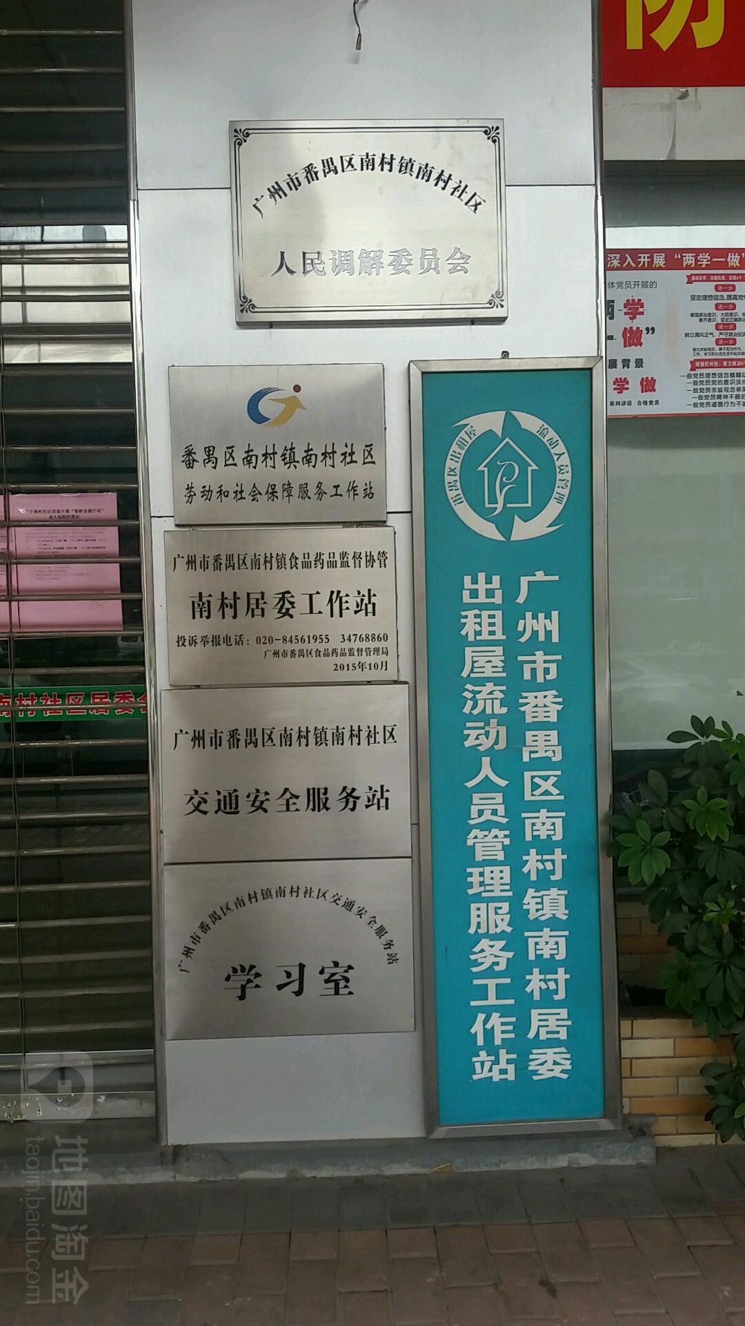 广州市番禺区政通路凯莉莱酒店(番禺店)北侧约120米