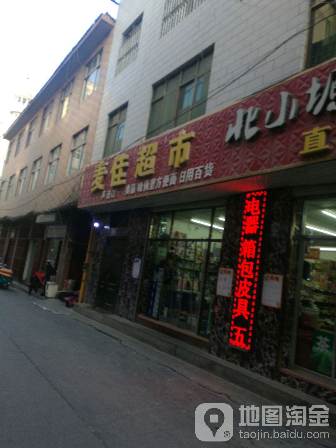 麦佳超市(柏树巷)