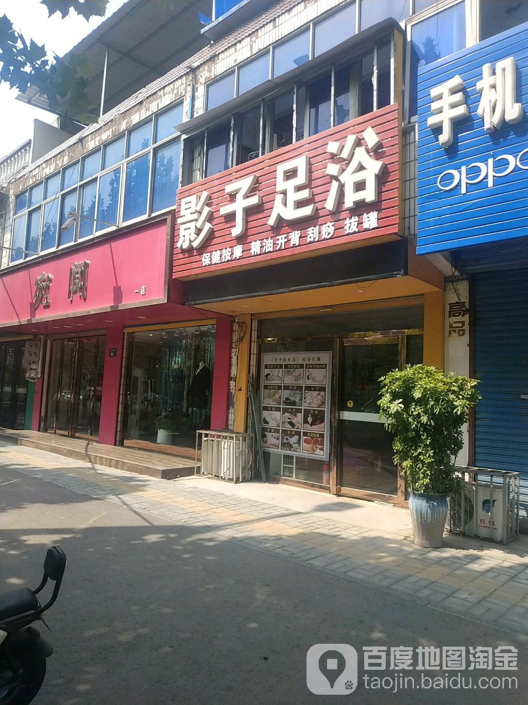 影子足疗