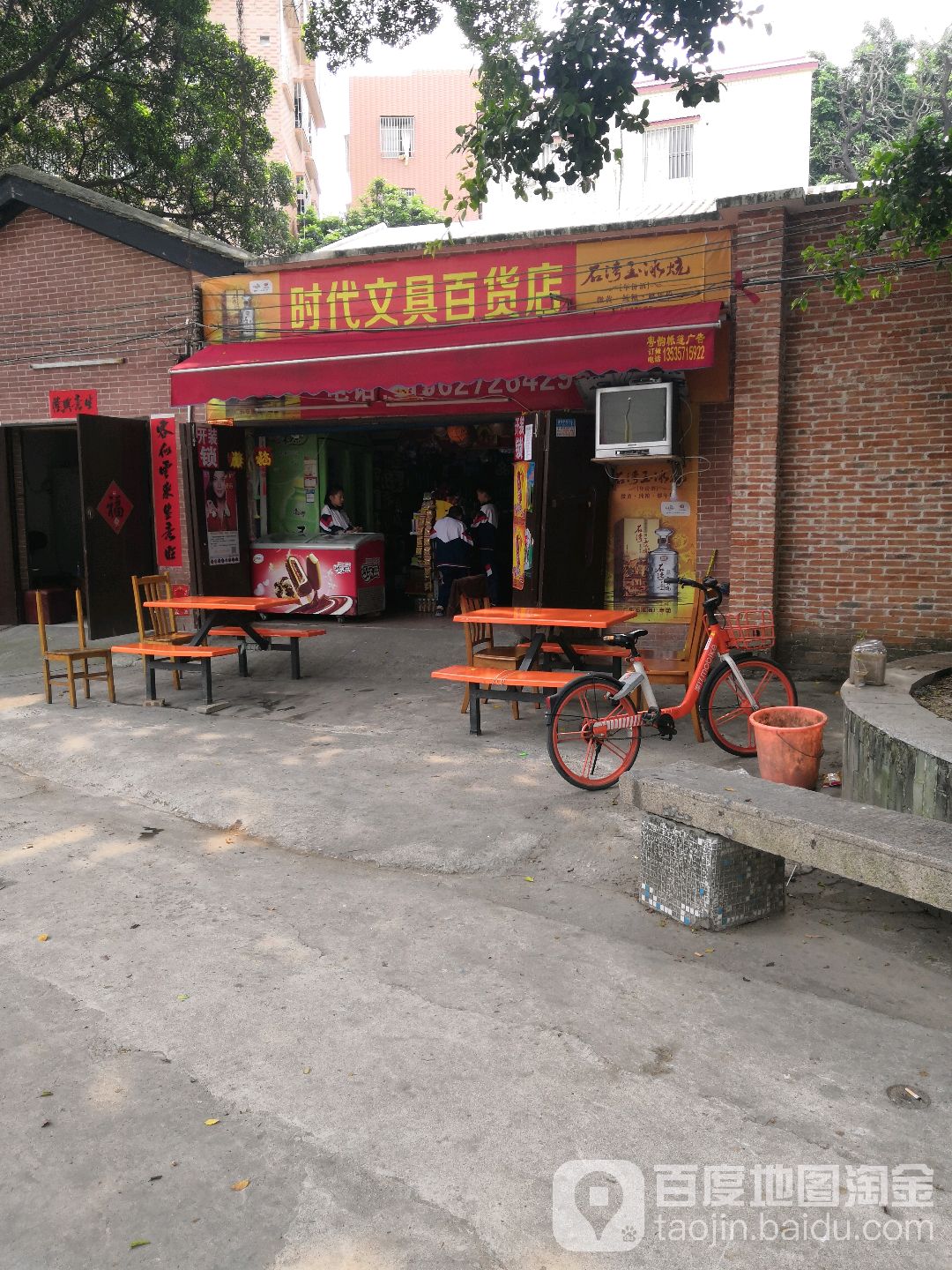 时代文具百货店(桥观坊大街店)