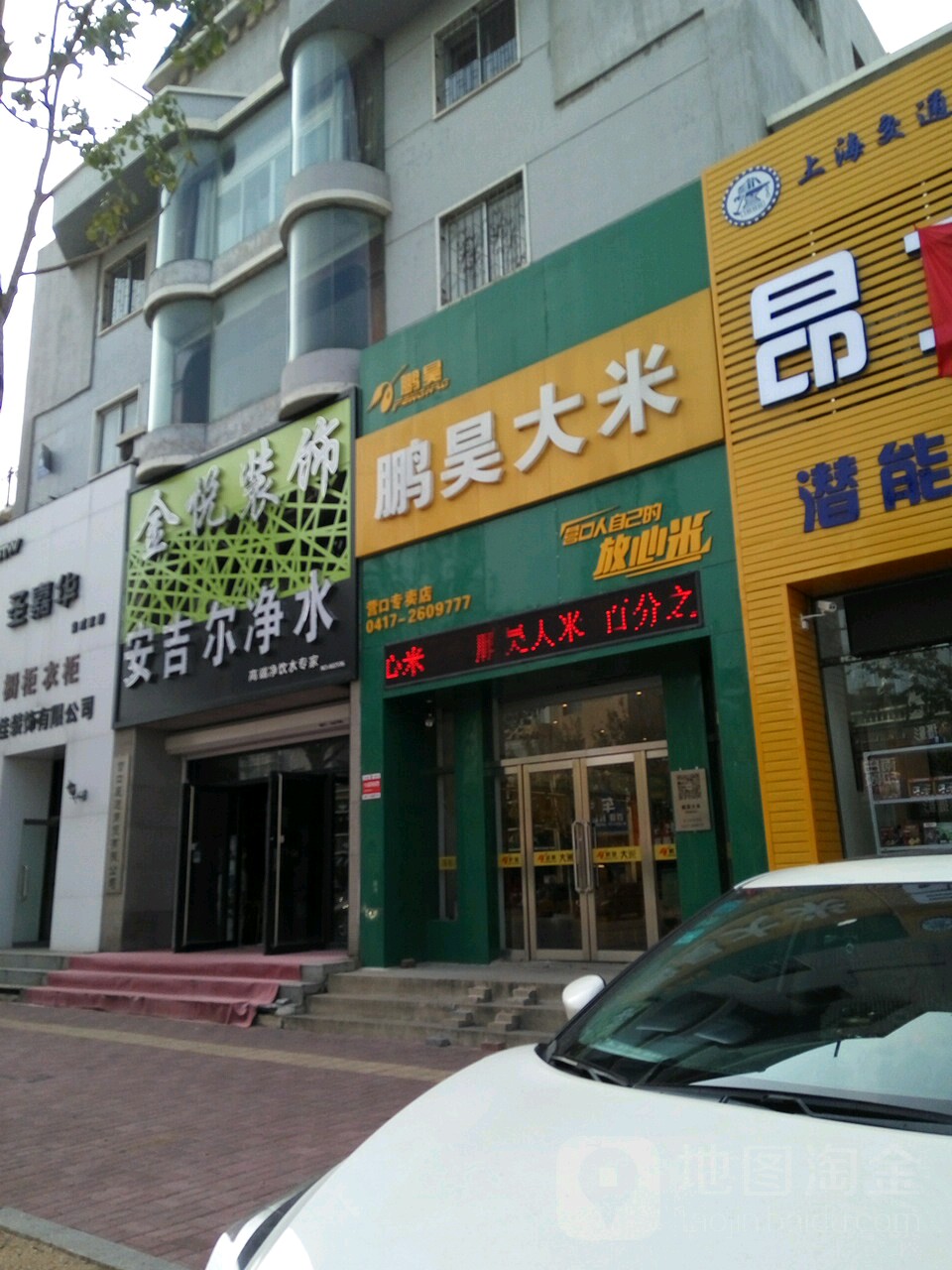 鹏昊大米(营口专卖店)