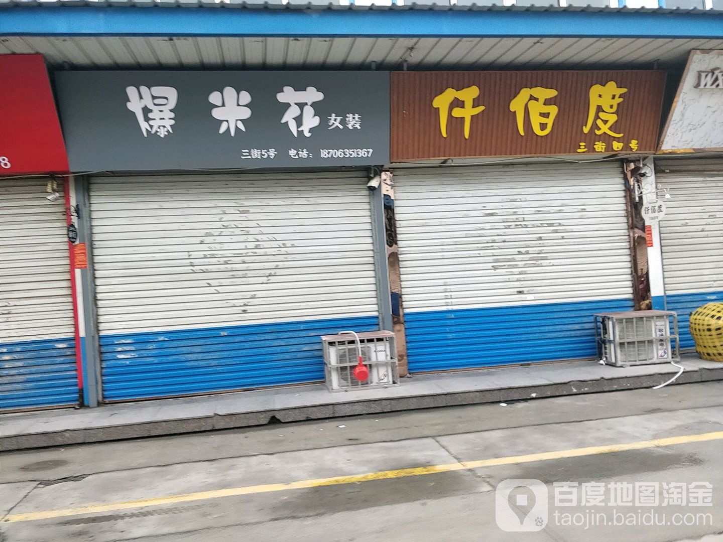 爆米花(广场西路店)