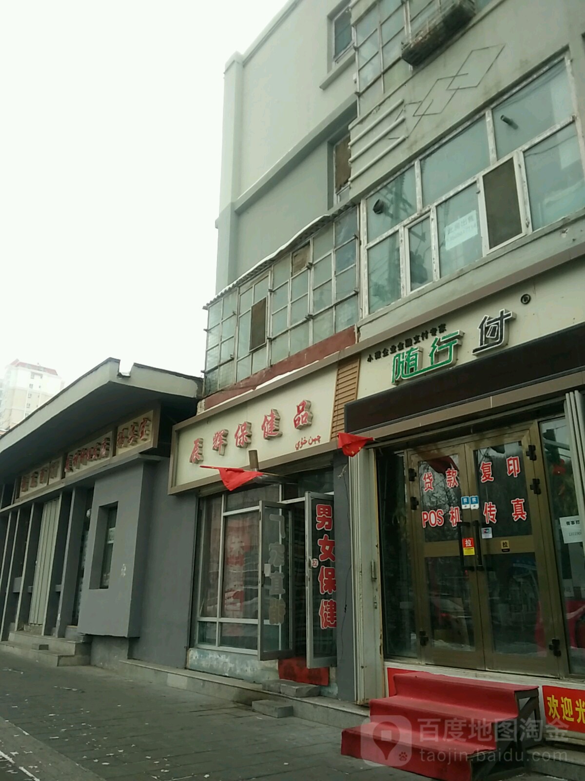 辰辉保健品