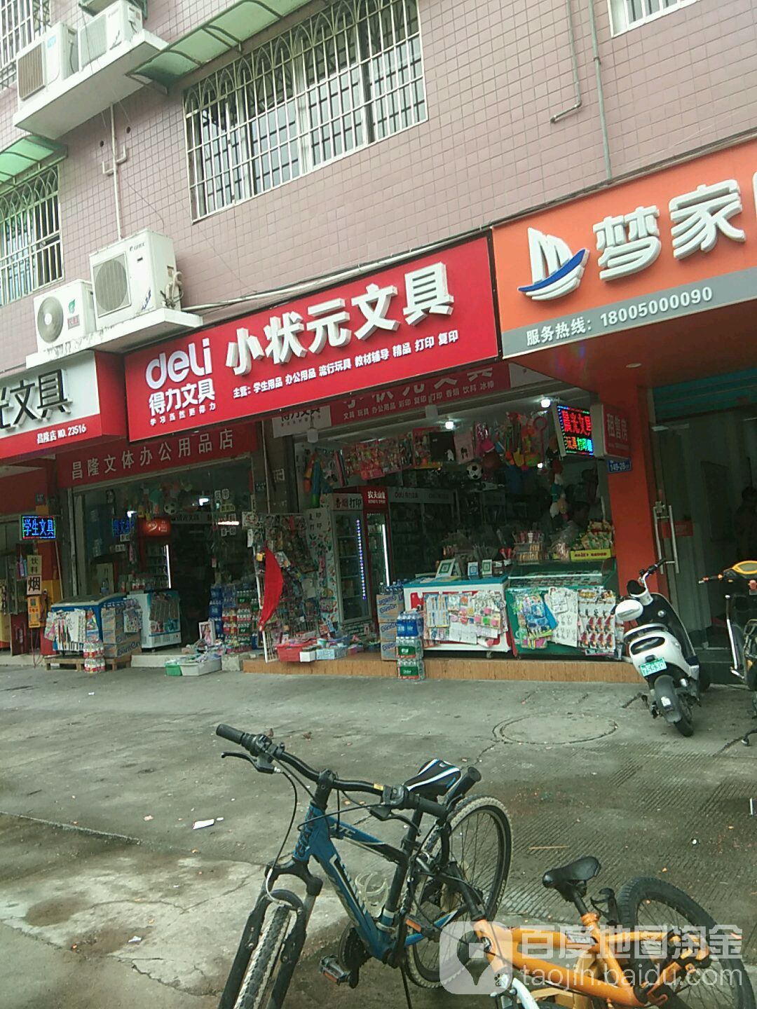 小状元文具(魁炉头巷店)