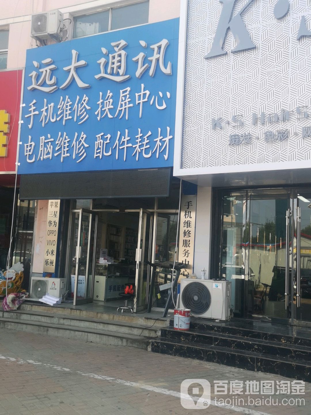 远大通讯