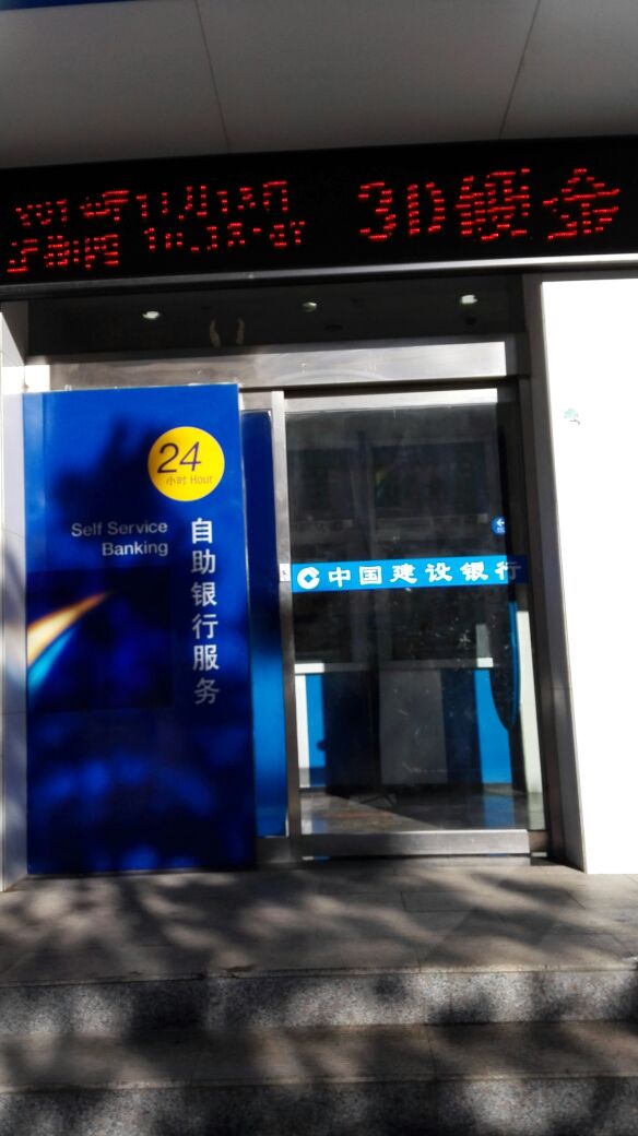 中国建设银行24小时自助银行(玉林西街店)