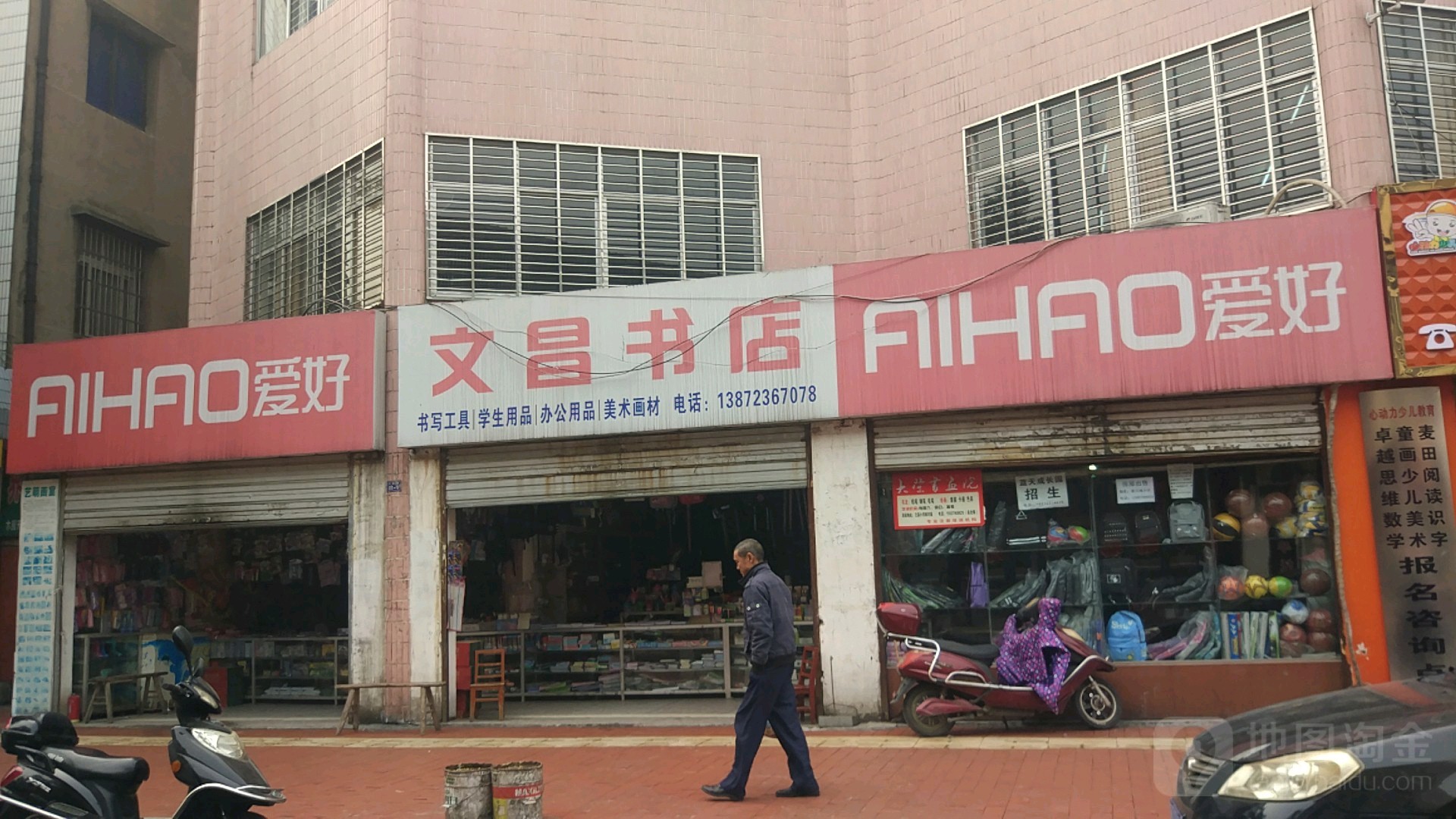 文昌书店