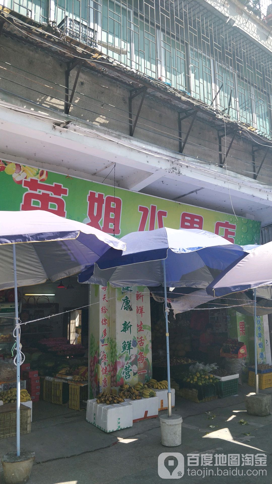 英街水果店(Y129店)