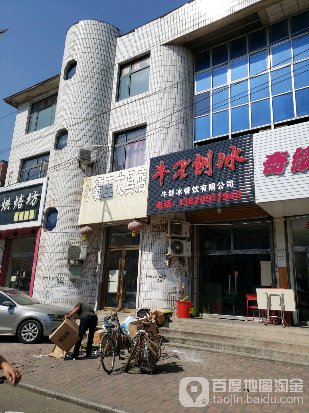 小霸王文具店