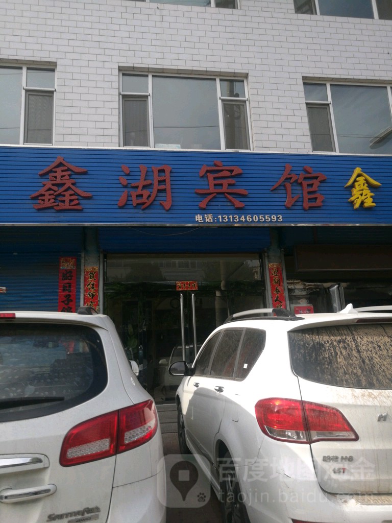 兴湖宾馆