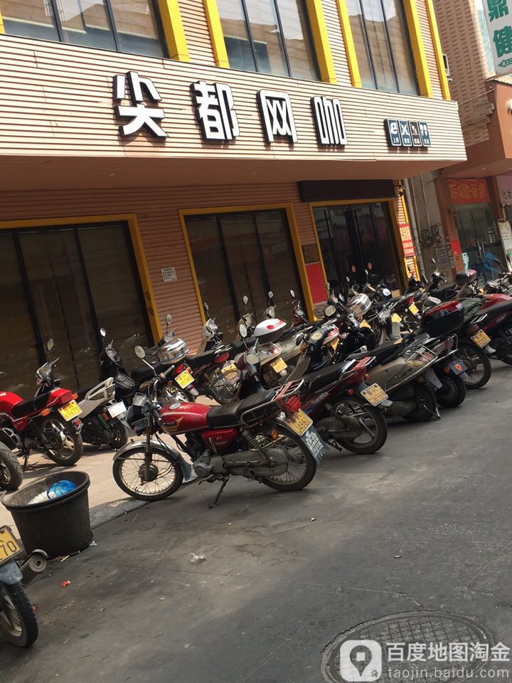 尖都电竞