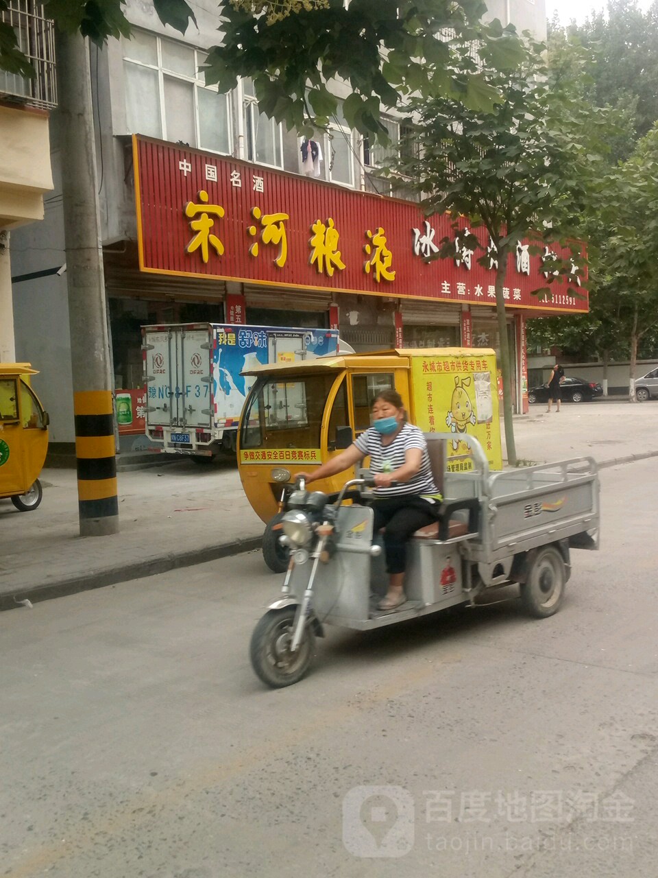 永城市宋河粮液