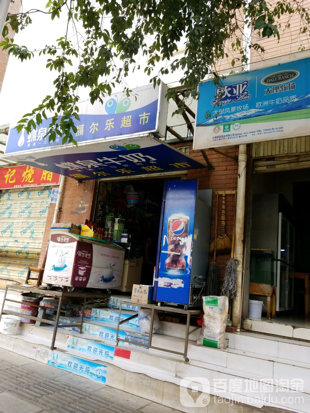 福乐尔超市