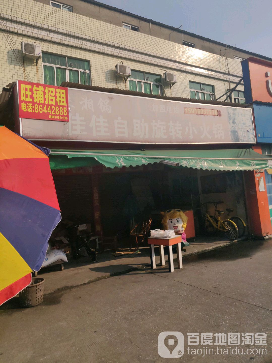 自助选餐小火锅