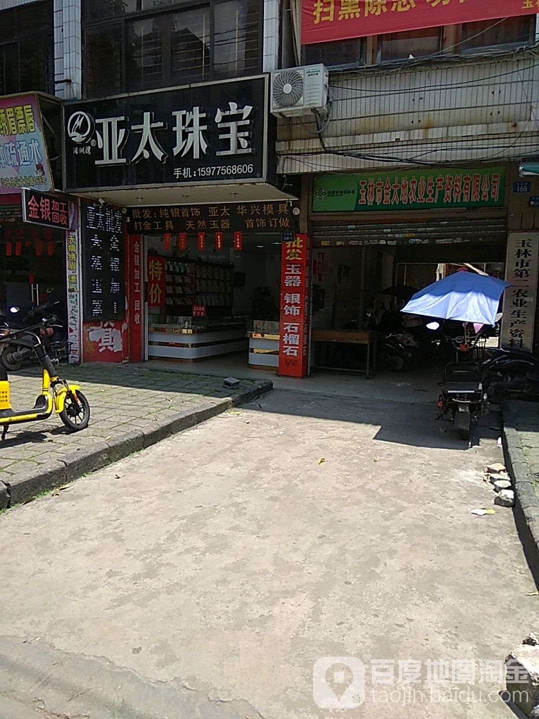 亚太珠宝(大北路店)