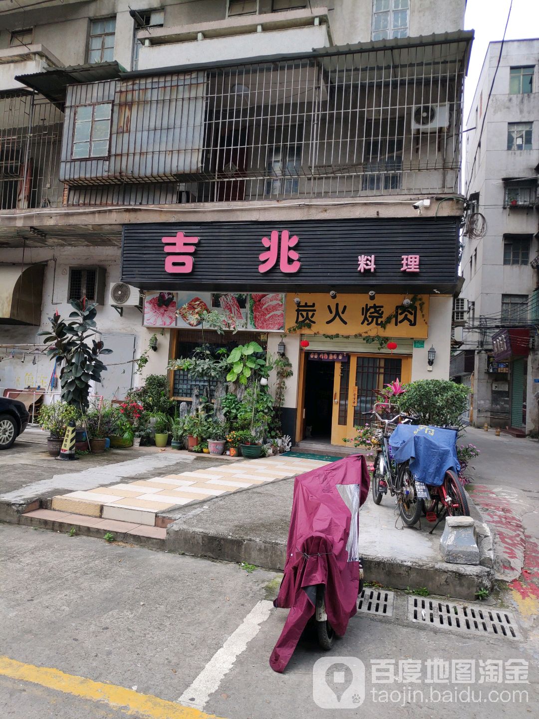 吉兆料理店(富林酒店店)
