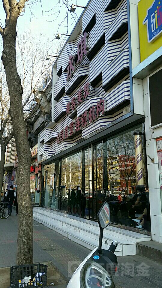永琪美发美容(志新桥店)