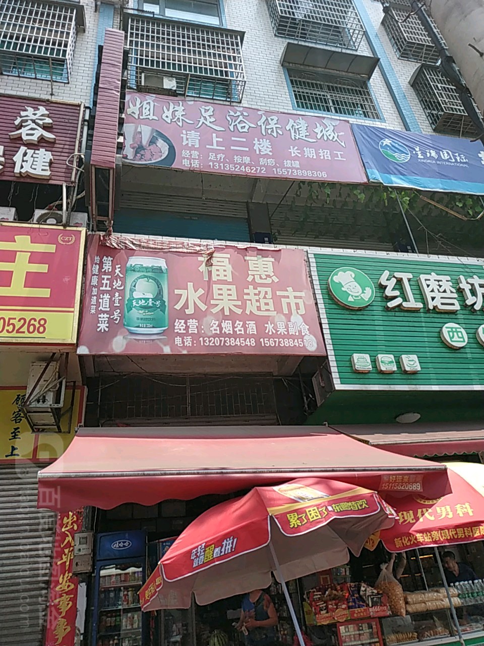 姐妹足浴保