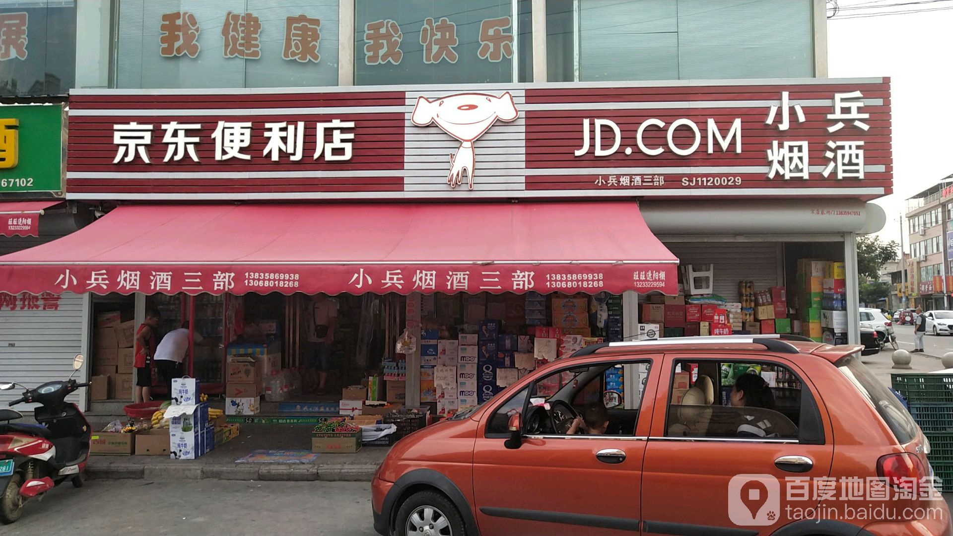 京东便店(桃园街店)