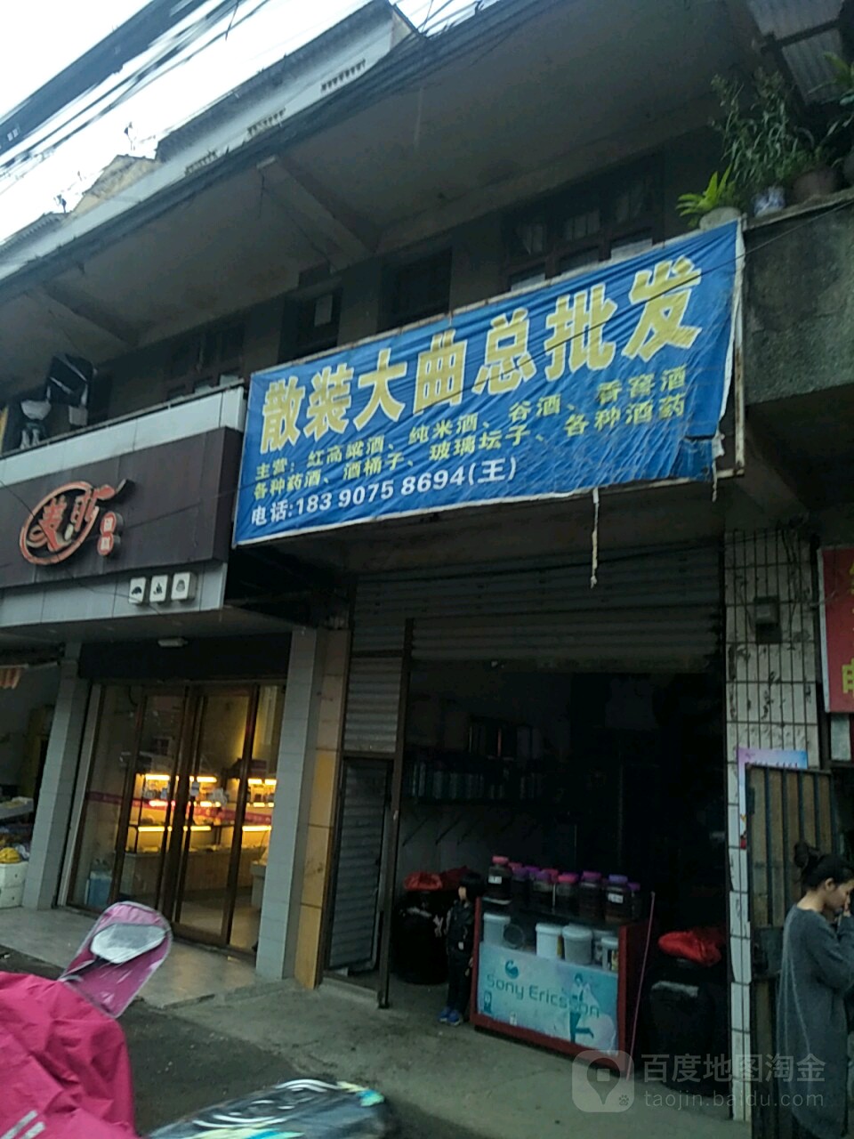 散装大曲