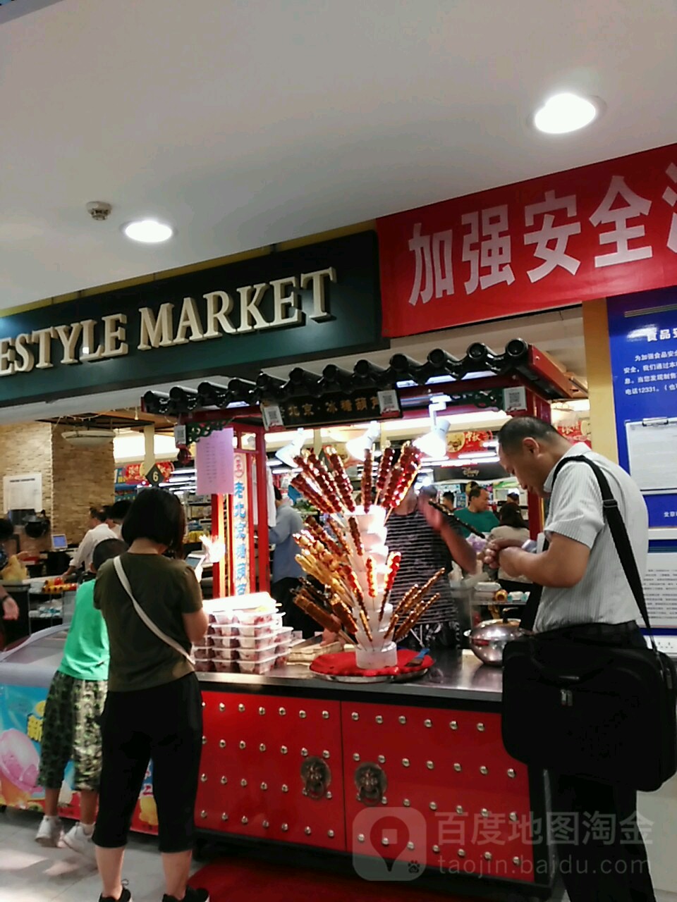 老北京彬糖葫芦(第三档口亚惠美食城店)
