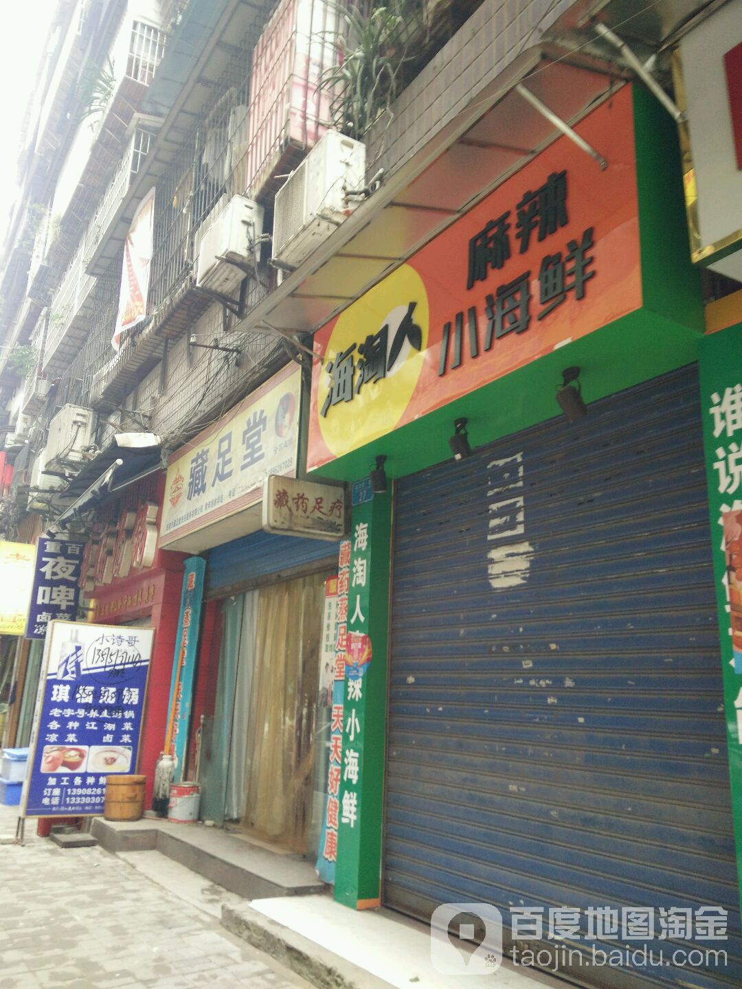 藏堂足(白岩路店)