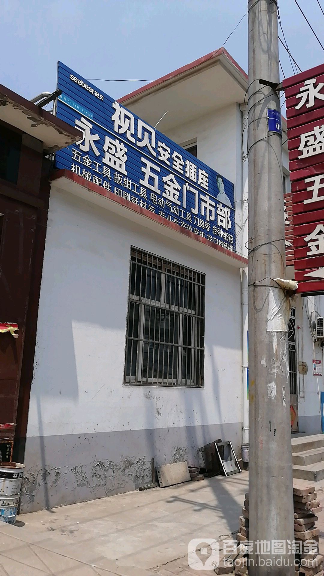 永盛五金美食部