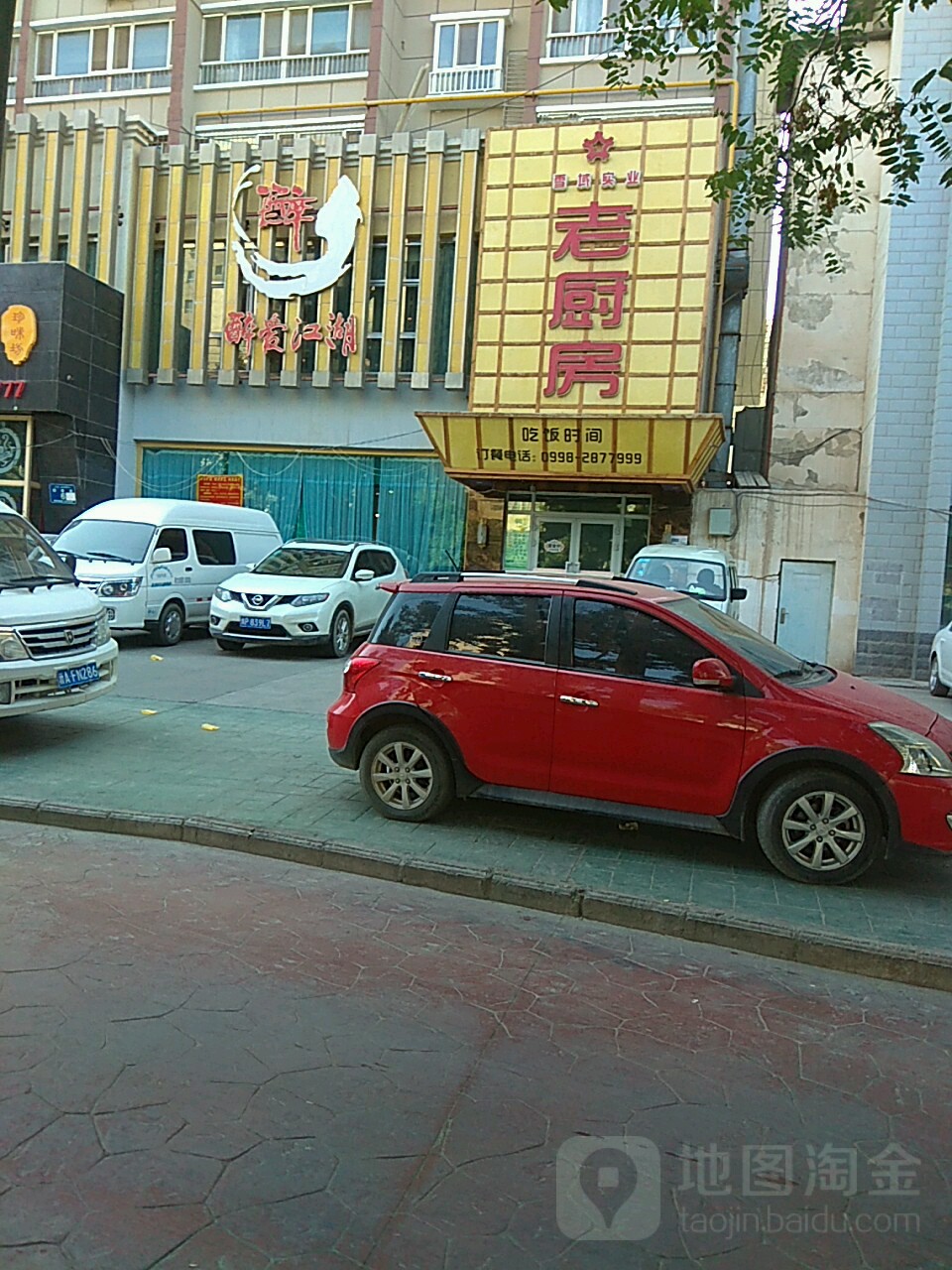 醉酒江湖(健康路店)