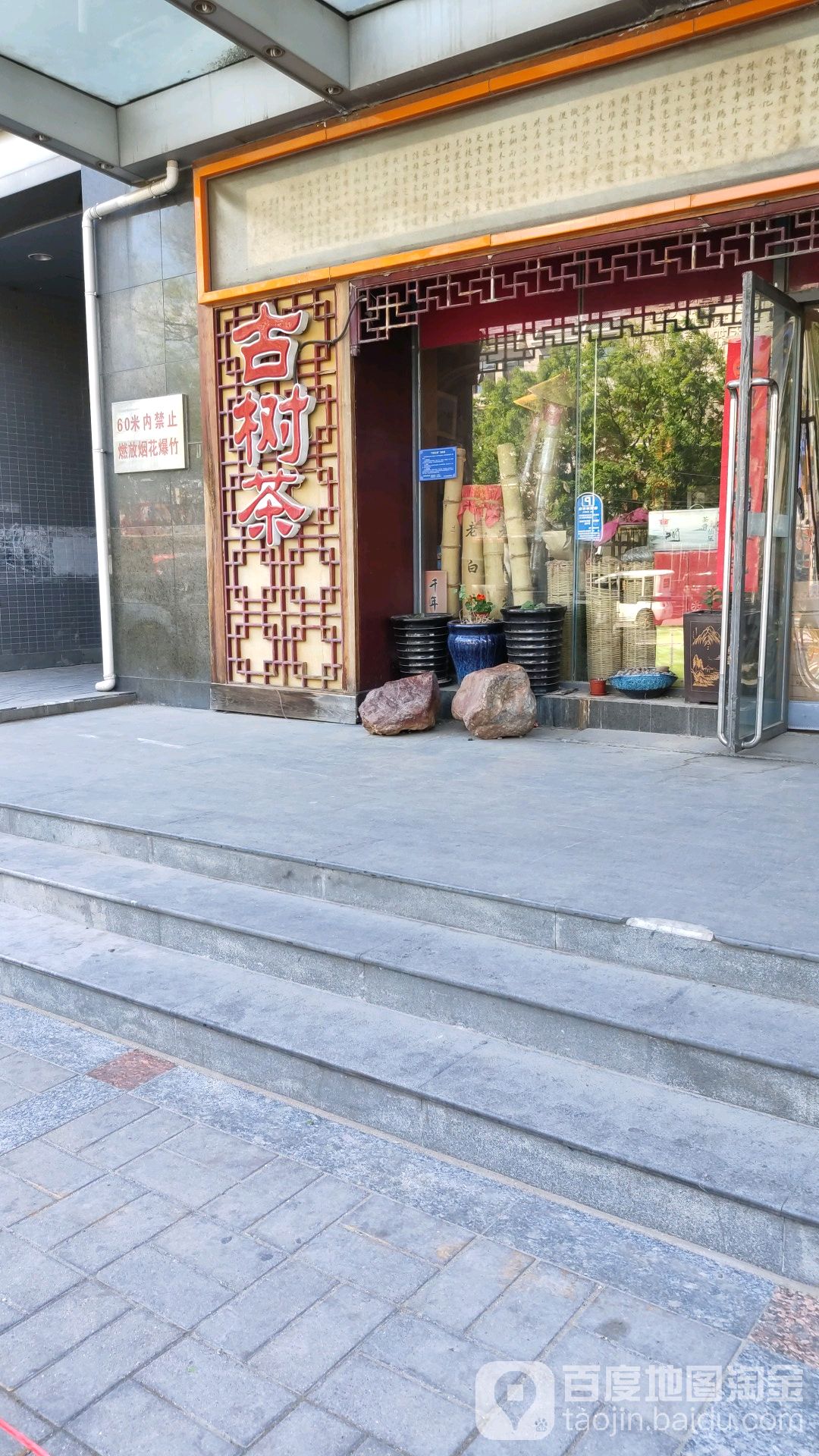卡古树茶(茶马大厦店)