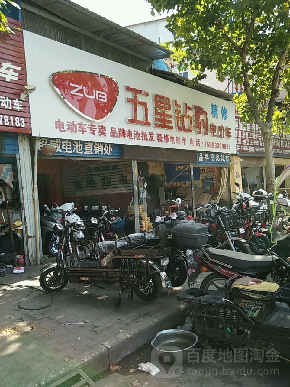 五星钻豹电动车(车站北路店)