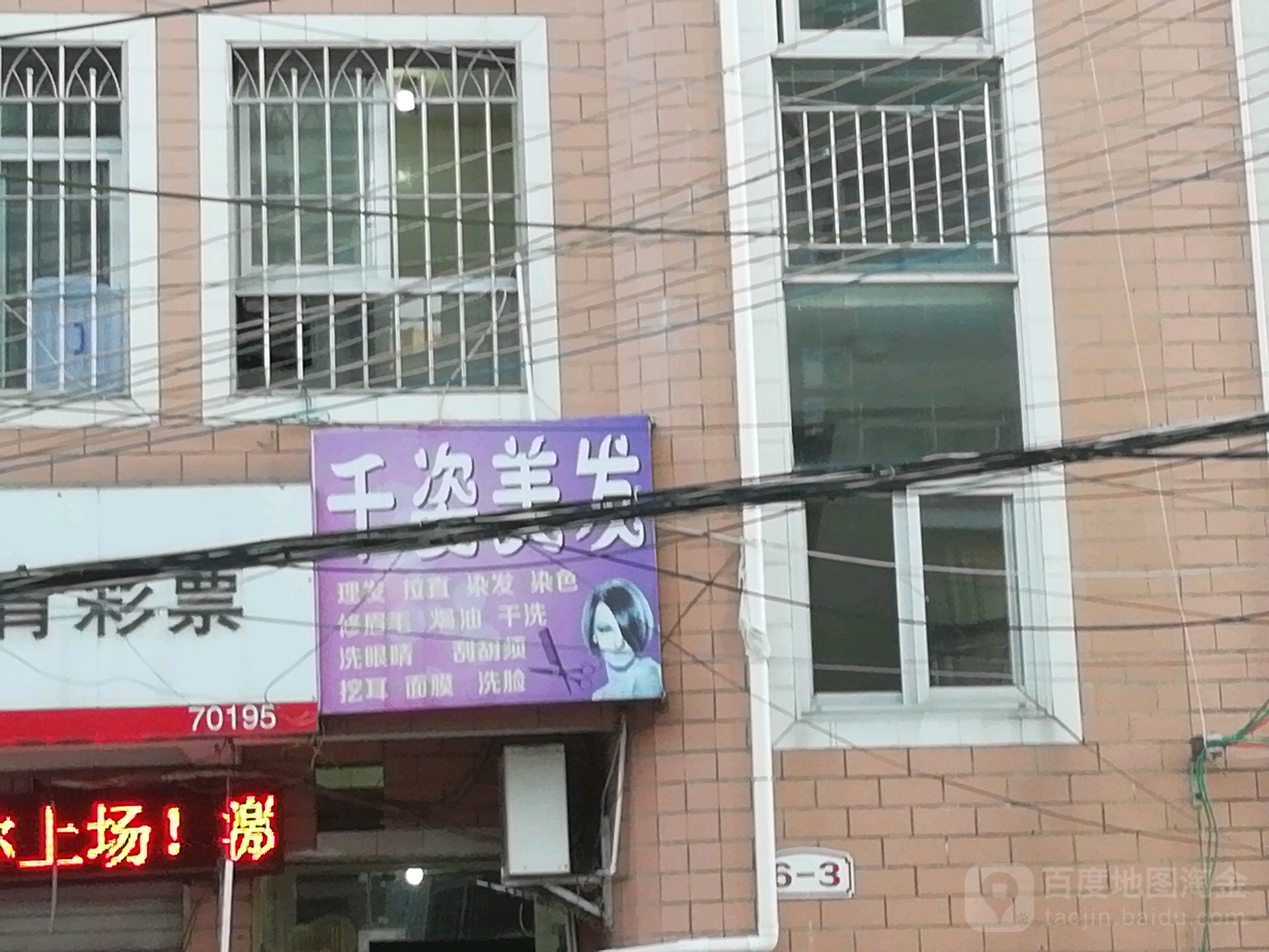 千滋美发