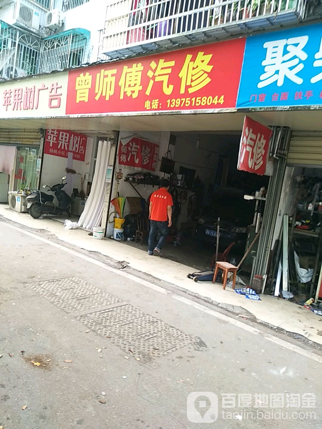 曾师傅汽修