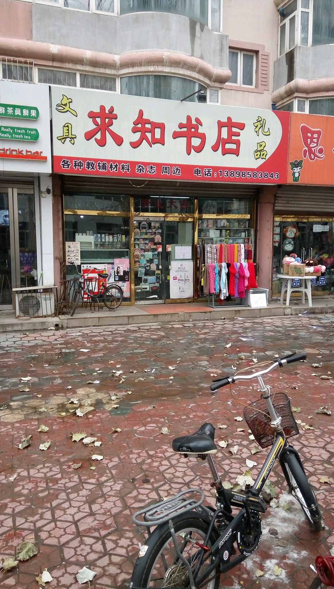 到求知书店(长征街店)