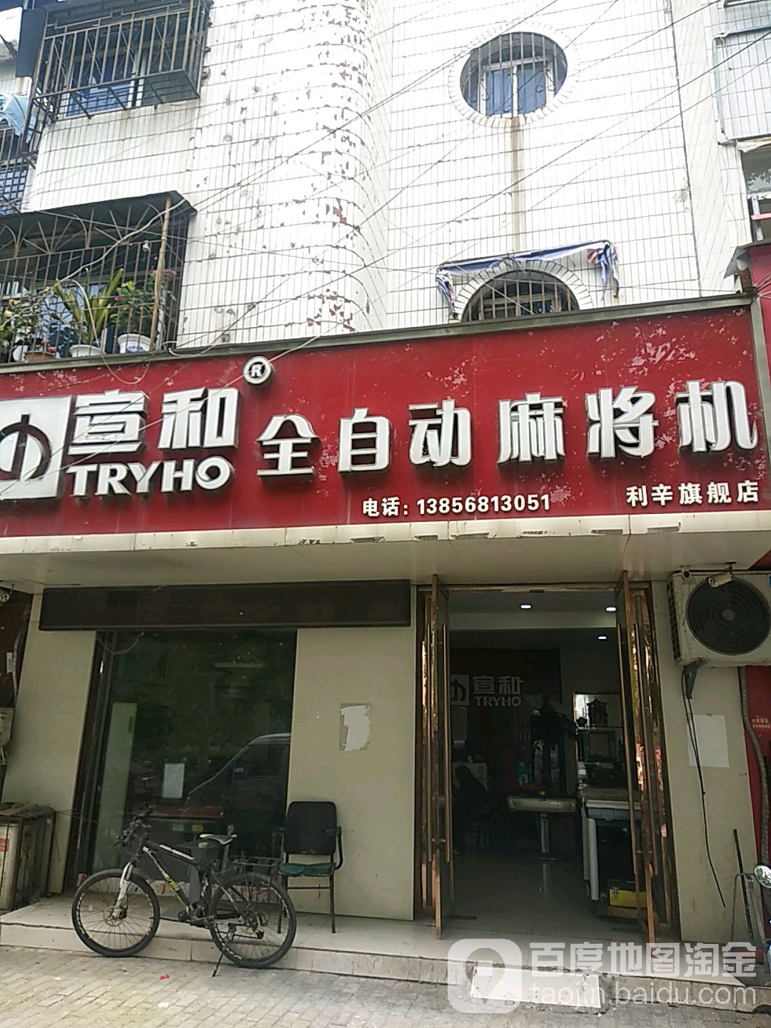 宣和全自动麻将机(港口路店)