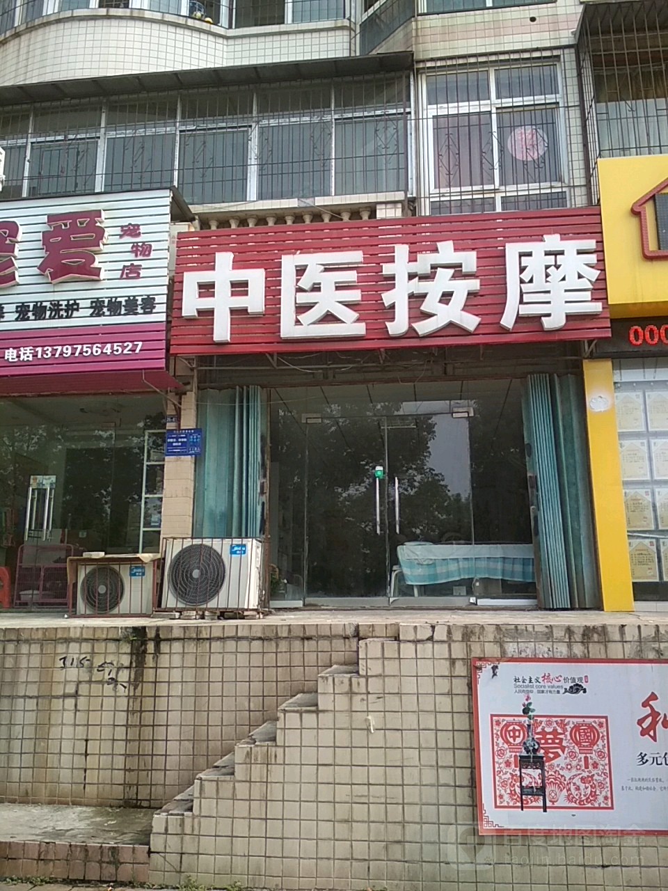 中医按摩