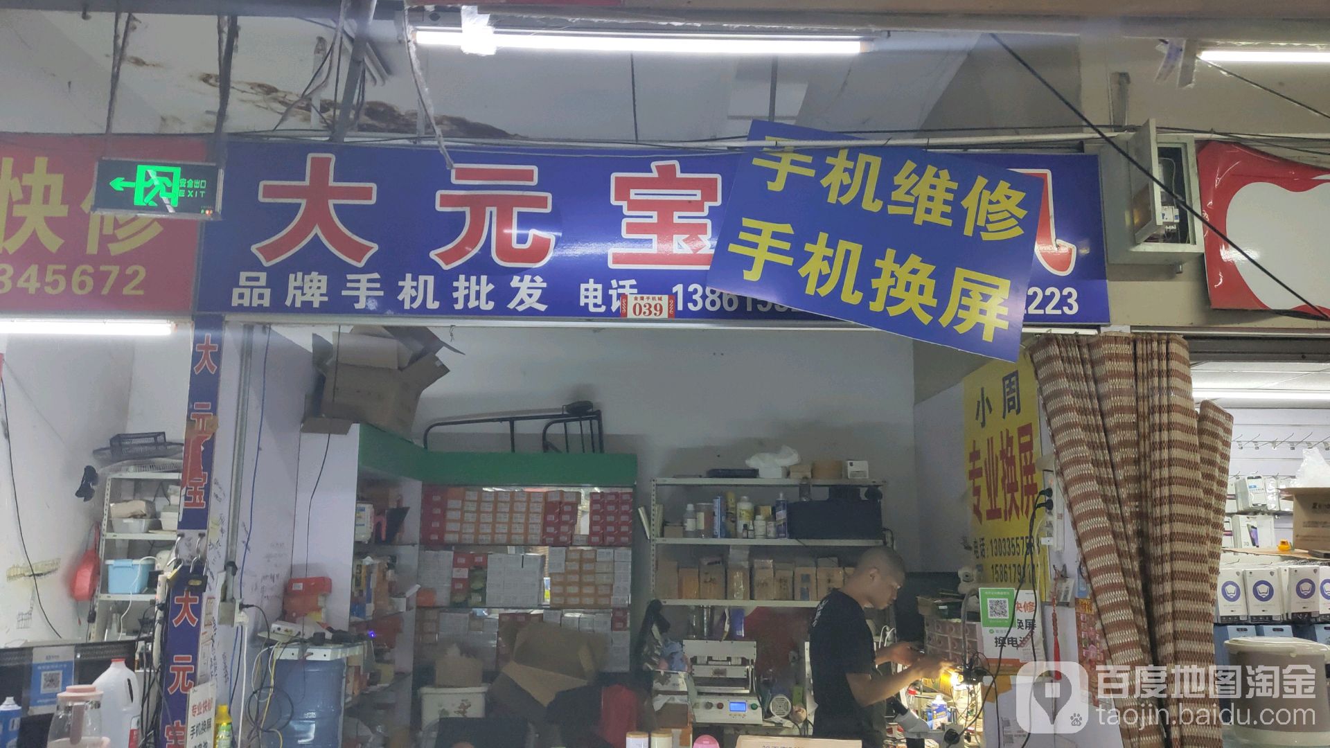 大元宝通讯(金鹰国际购物中心淮安店)
