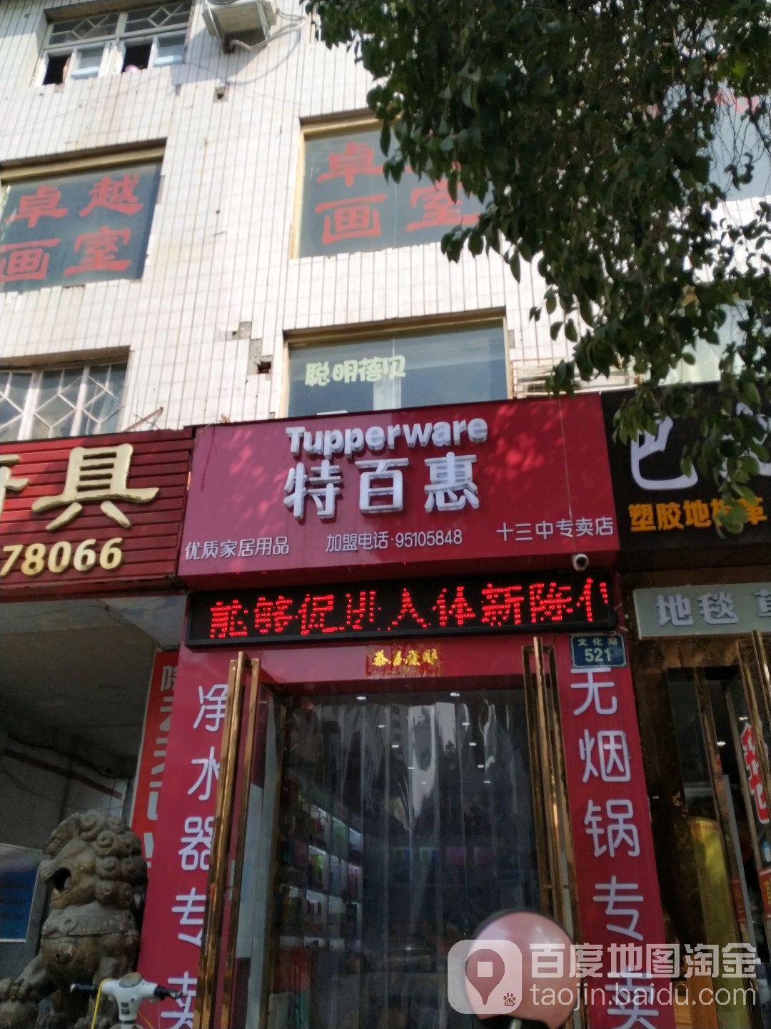 特百惠(十三中专卖店)